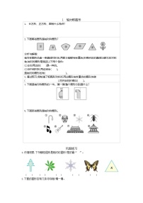 冀教版五年级下册一、图形的运动（二）课时练习