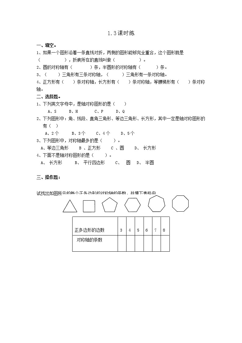 苏教版数学四年级下册1.3轴对称同步练习第1页