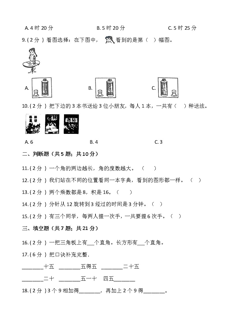 2021-2022学年数学二年级上册期末测试卷（二）人教版含答案第2页