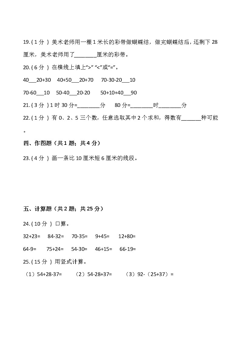 2021-2022学年数学二年级上册期末测试卷（二）人教版含答案第3页