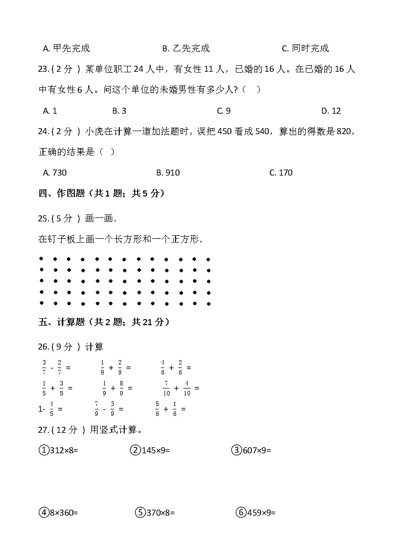 2021-2022学年数学三年级上册期末测试卷（二）人教版含答案第3页