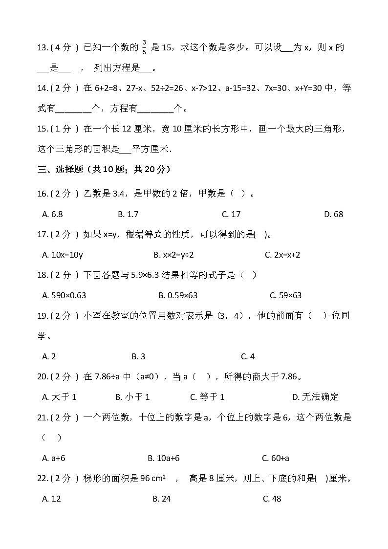 2021-2022学年数学五年级上册期末测试卷（二）人教版含答案第2页