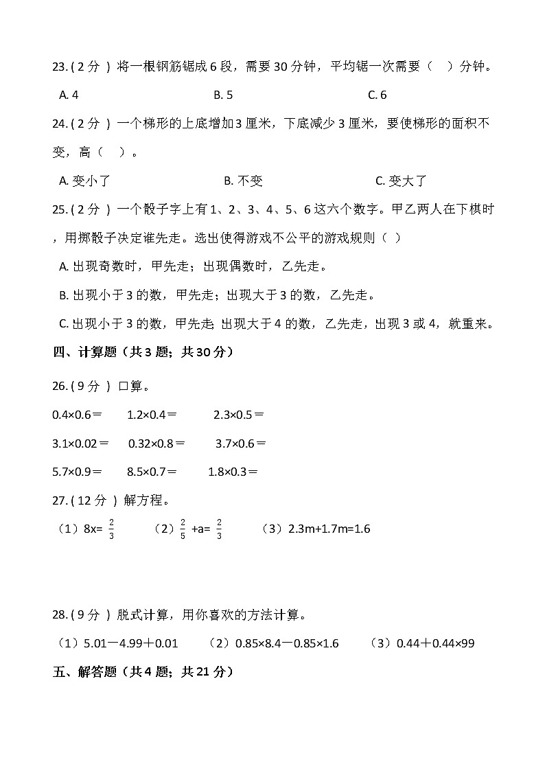 2021-2022学年数学五年级上册期末测试卷（二）人教版含答案第3页