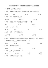 2021-2022学年数学一年级上册期末测试卷（二)人教版含答案