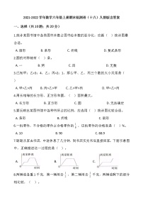 2021-2022学年数学六年级上册期末检测卷（十八）人教版含答案