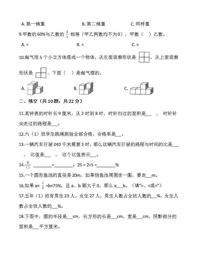 2021-2022学年数学六年级上册期末检测卷（十八）人教版含答案02