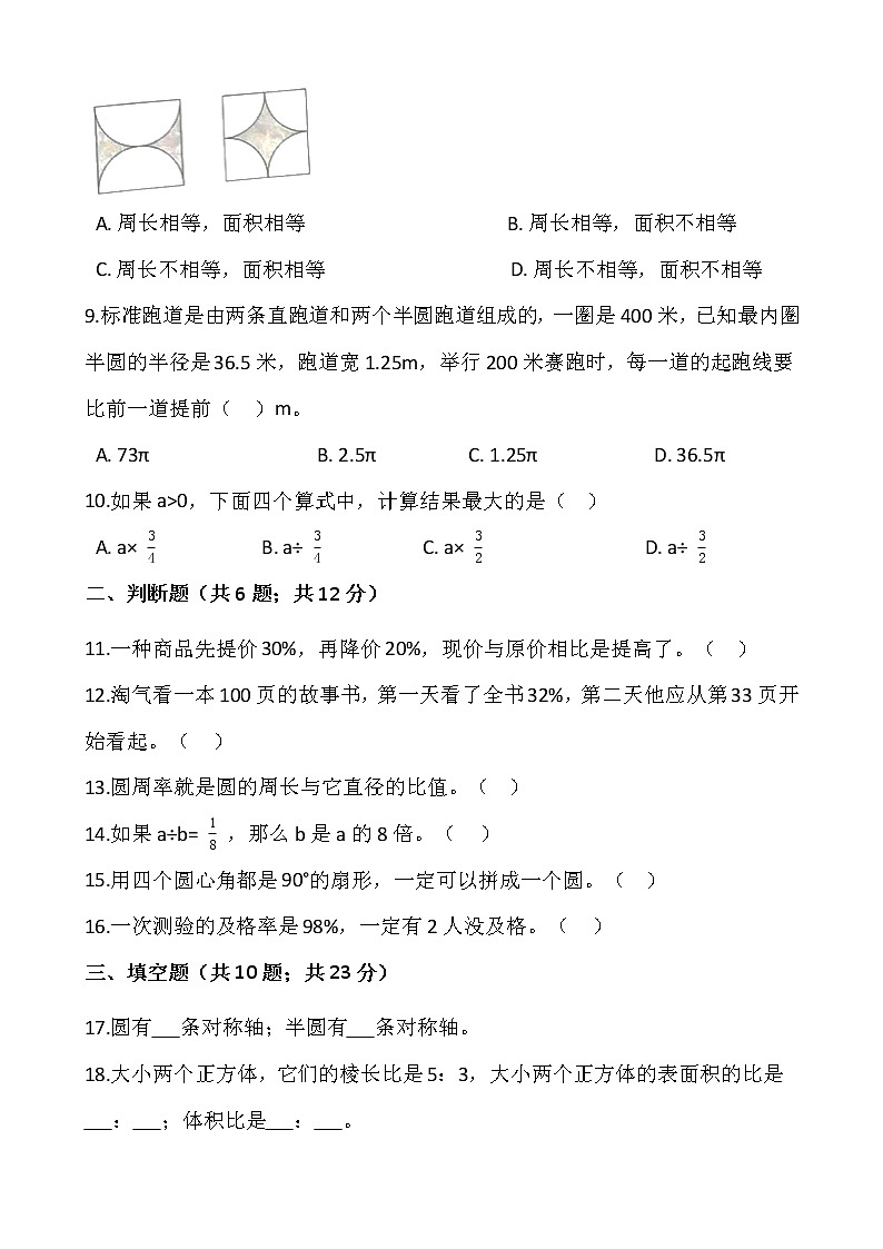 2021-2022学年数学六年级上册期末检测卷（十九）人教版含答案第2页