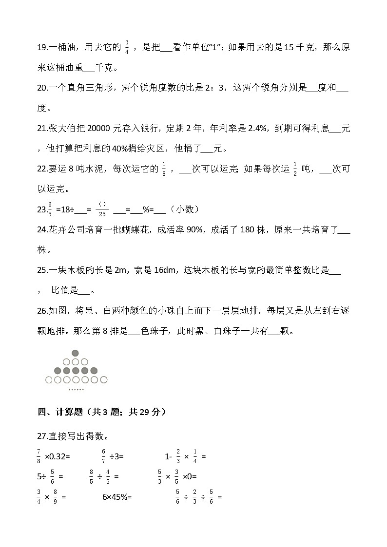 2021-2022学年数学六年级上册期末检测卷（十九）人教版含答案第3页