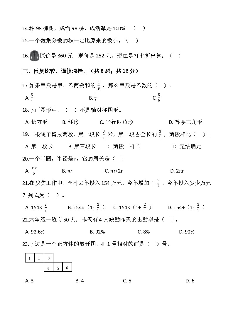 2021-2022学年数学六年级上册期末检测卷（十六）人教版含答案第2页