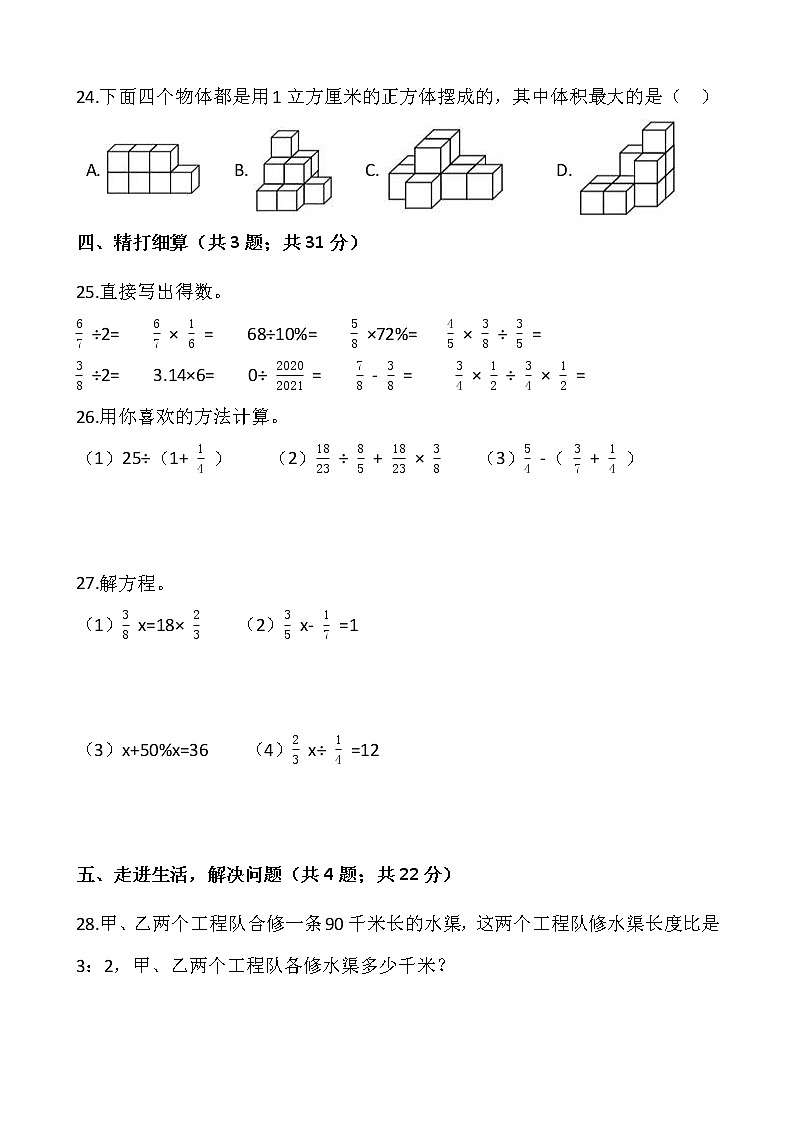 2021-2022学年数学六年级上册期末检测卷（十六）人教版含答案第3页