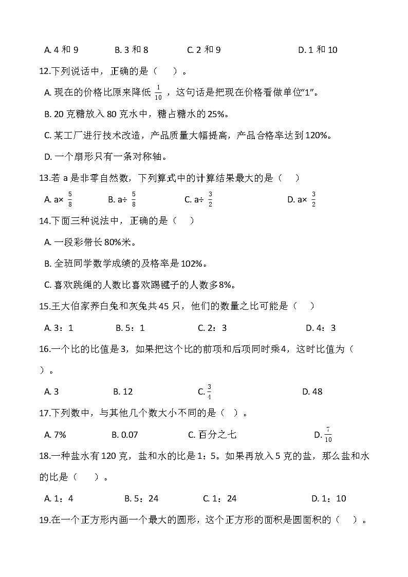 2021-2022学年数学六年级上册期末检测卷（十三）人教版含答案第2页
