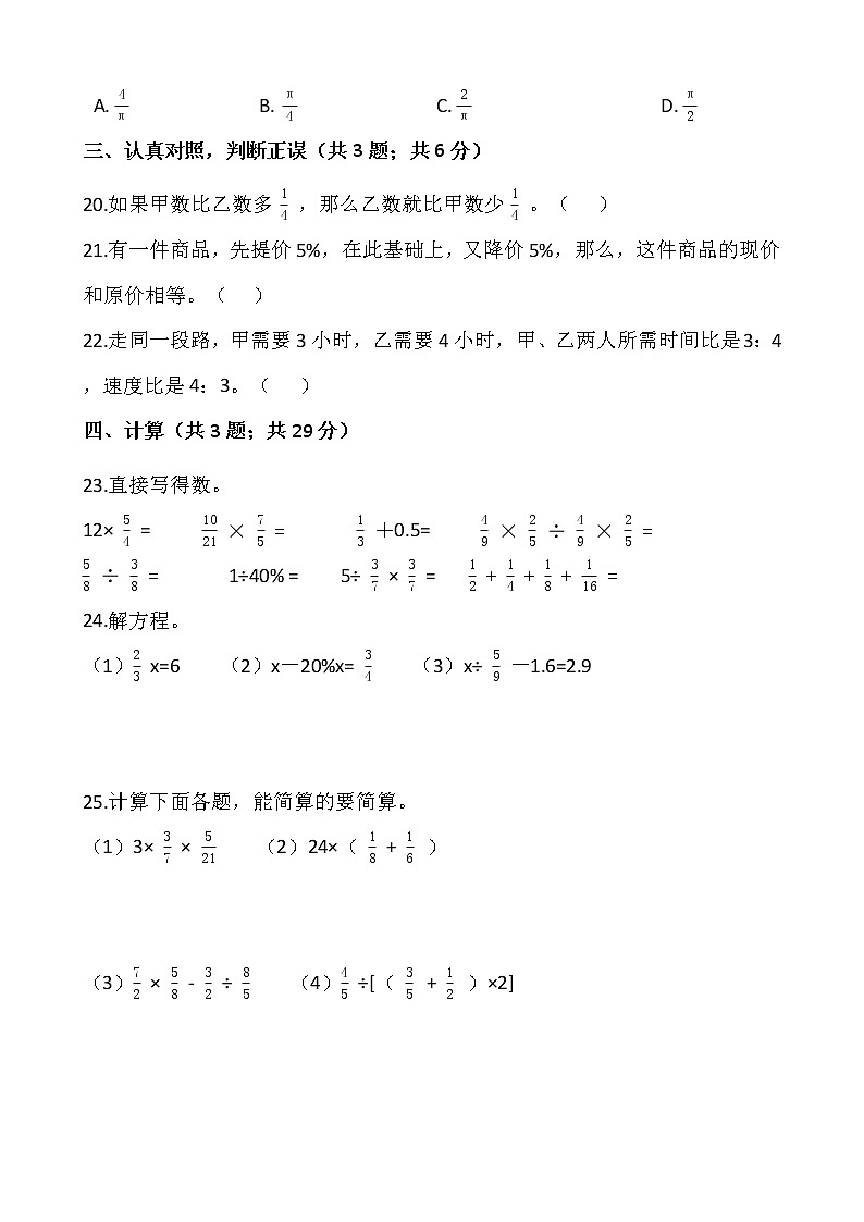 2021-2022学年数学六年级上册期末检测卷（十三）人教版含答案第3页