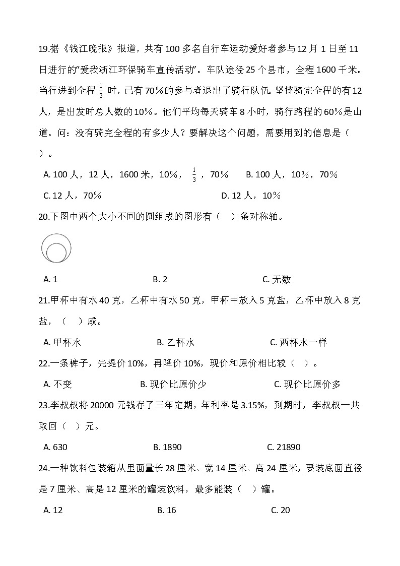 2021-2022学年数学六年级上册期末检测卷（十四）人教版含答案第3页