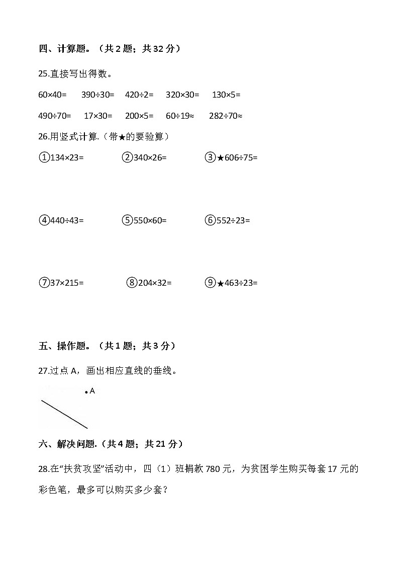 2021-2022学年数学四年级上册期末检测卷（十二）人教版含答案第3页