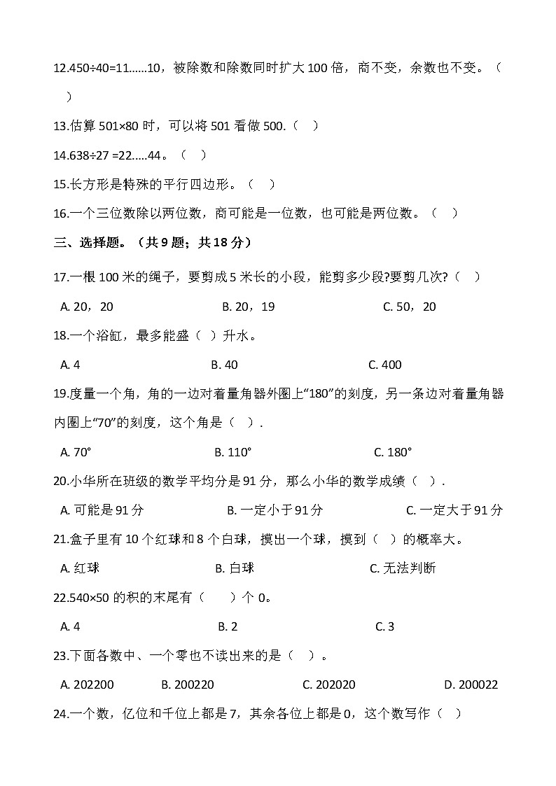2021-2022学年数学四年级上册期末检测卷（十八）人教版含答案02
