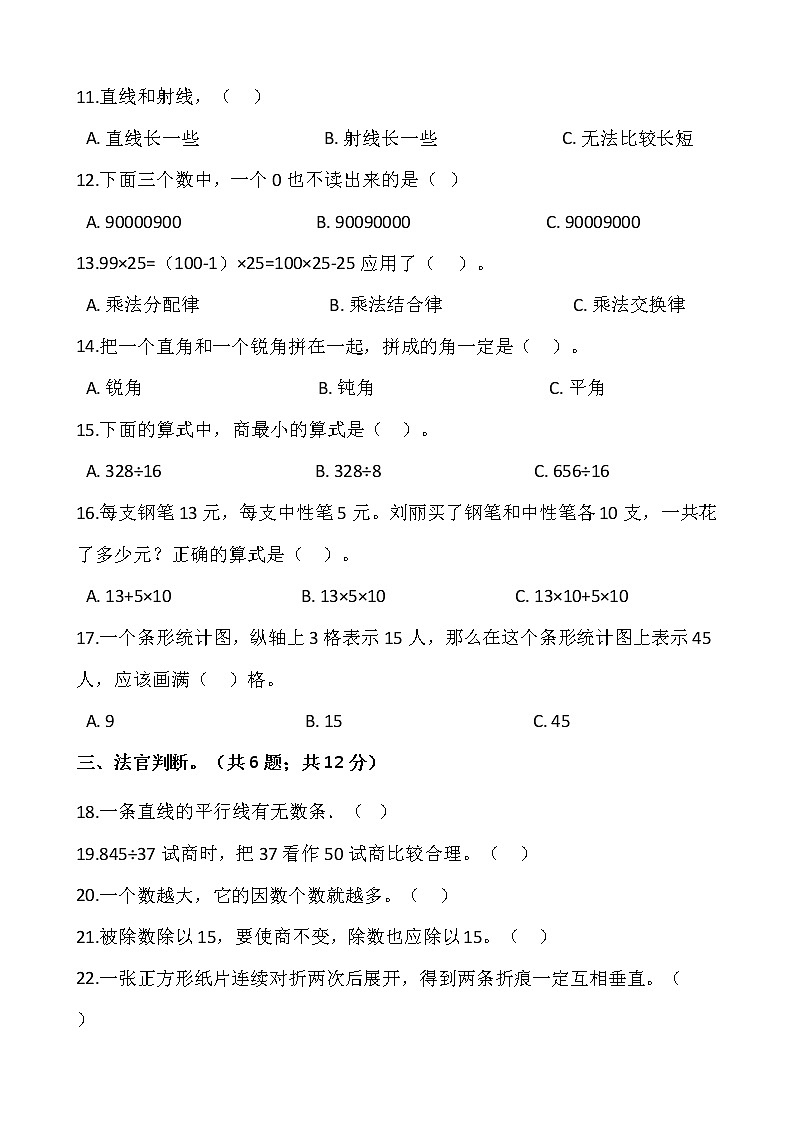2021-2022学年数学四年级上册期末检测卷（十三）人教版含答案02