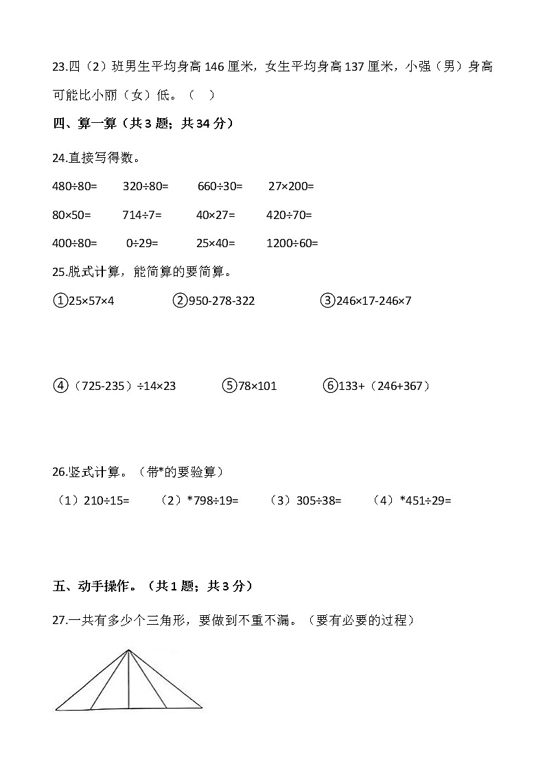 2021-2022学年数学四年级上册期末检测卷（十三）人教版含答案03