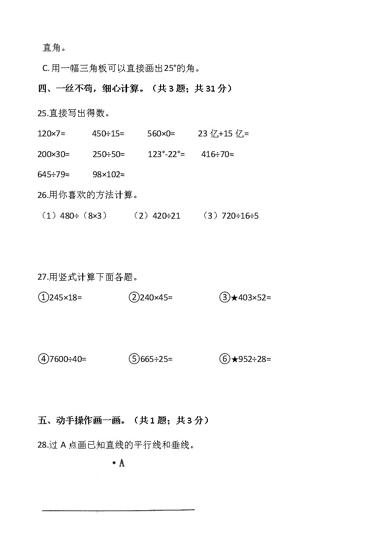 2021-2022学年数学四年级上册期末检测卷（十四）人教版含答案第3页