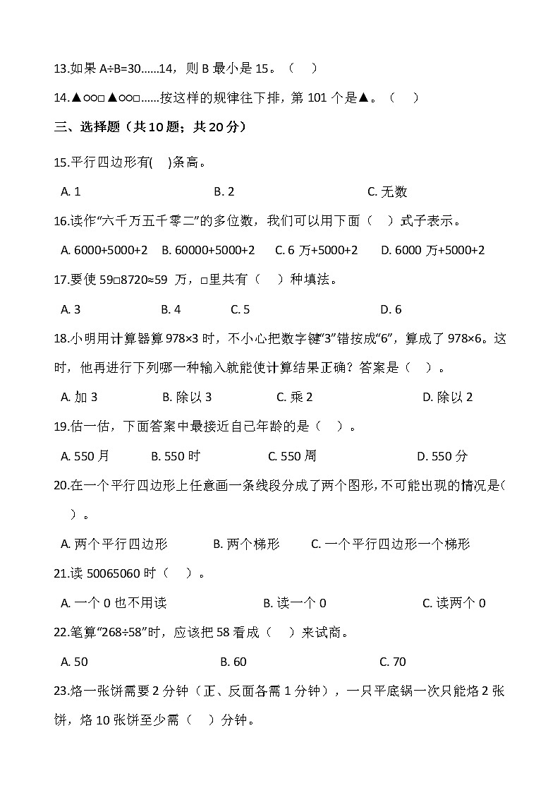 2021-2022学年数学四年级上册期末检测卷（十一）人教版含答案02