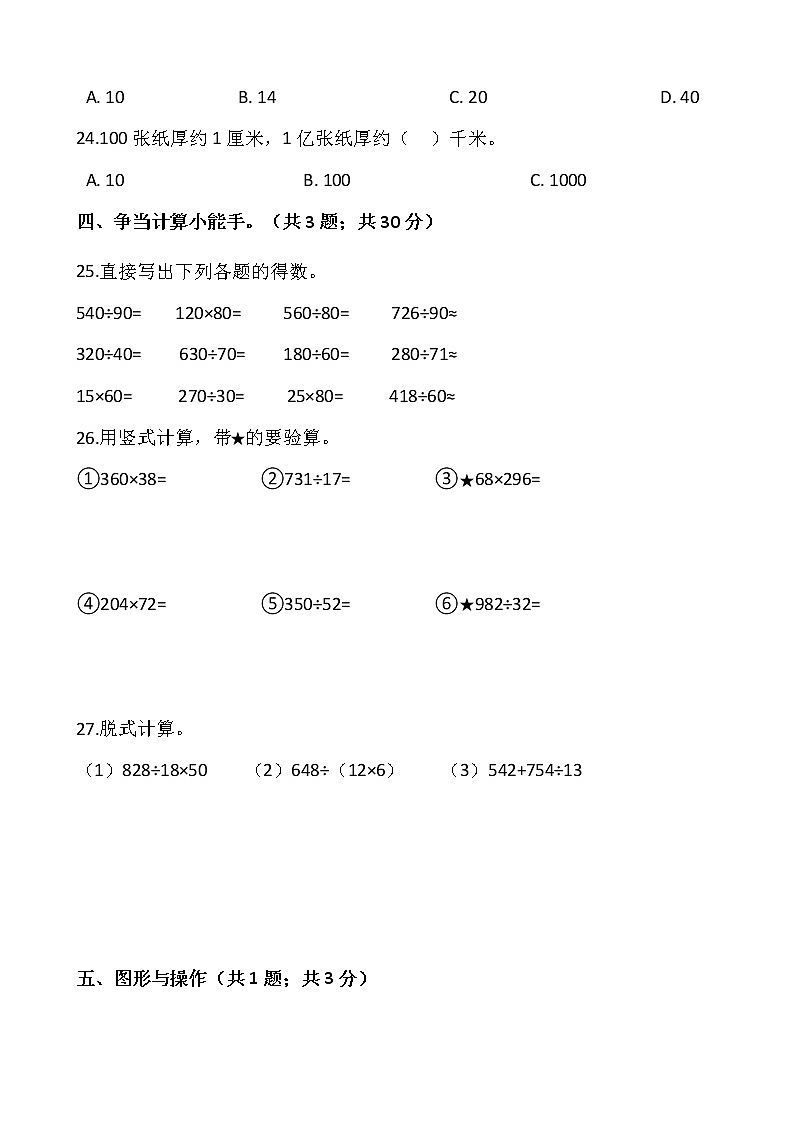 2021-2022学年数学四年级上册期末检测卷（十一）人教版含答案03