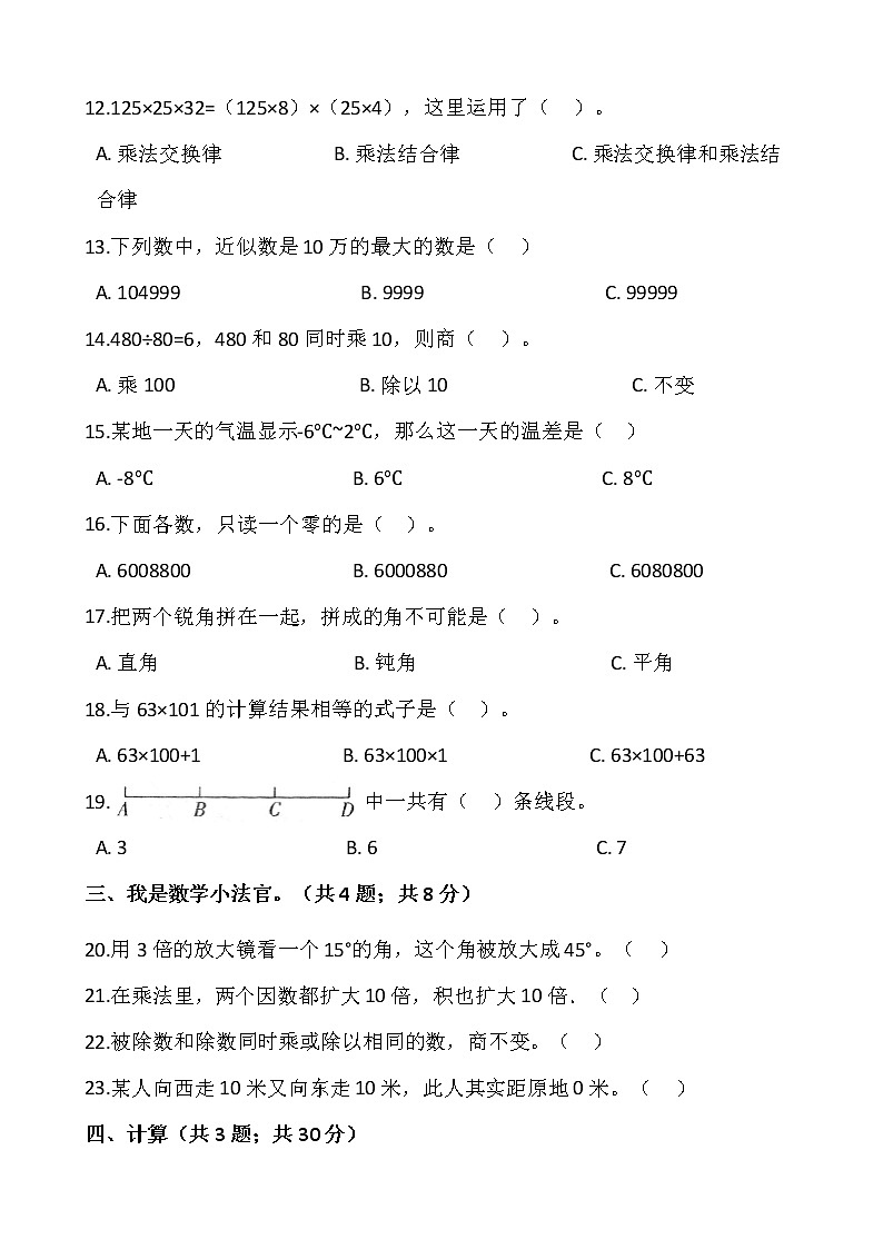 2021-2022学年数学四年级上册期末检测卷（十五）人教版含答案02