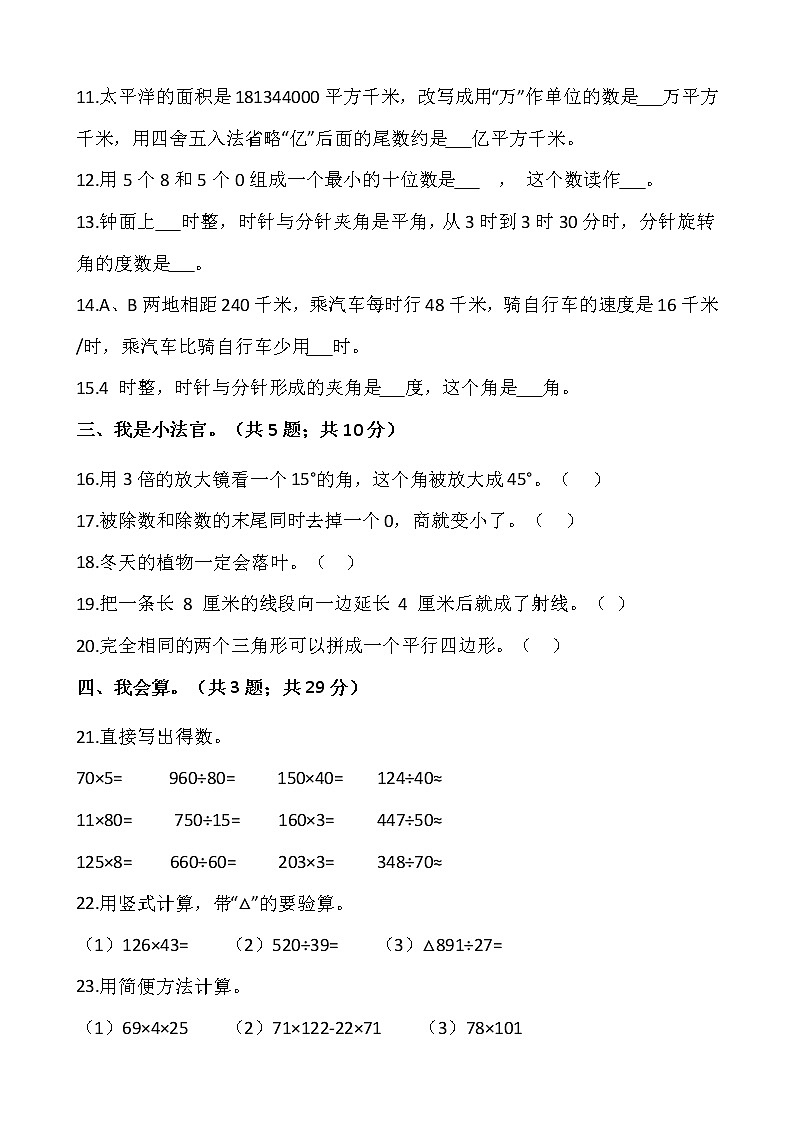 2021-2022学年数学四年级上册期末检测卷（十六）人教版含答案02