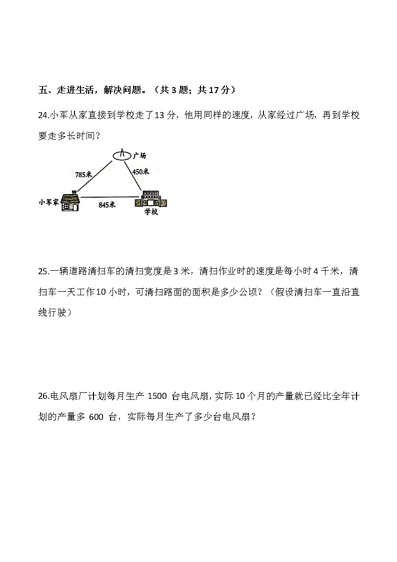 2021-2022学年数学四年级上册期末检测卷（十六）人教版含答案03