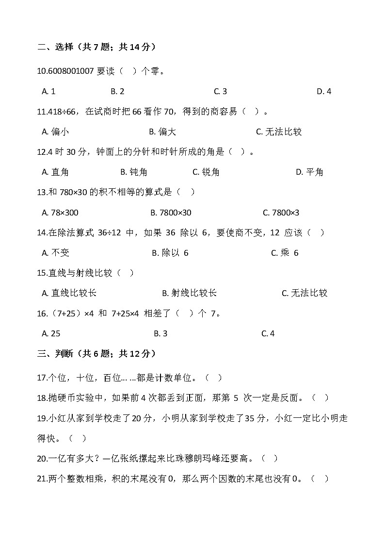 2021-2022学年数学四年级上册期末检测卷（十七）人教版含答案第2页