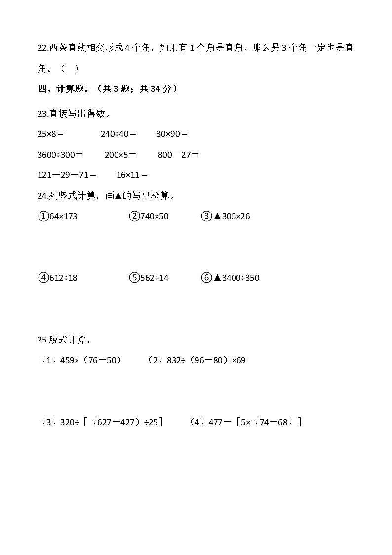 2021-2022学年数学四年级上册期末检测卷（十七）人教版含答案第3页