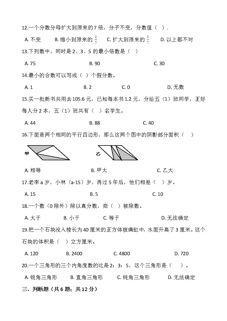 2021-2022学年数学五年级上册期末检测卷（二十）人教版含答案第2页