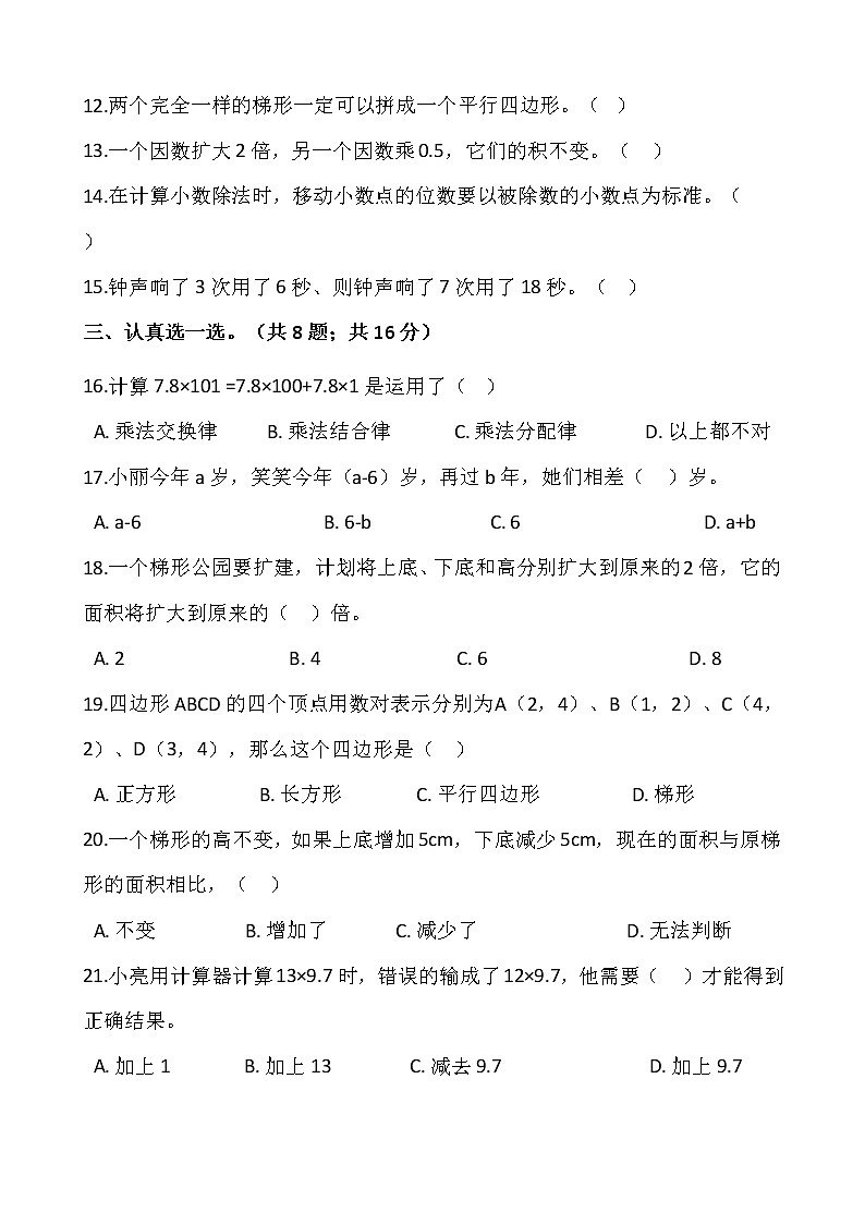 2021-2022学年数学五年级上册期末检测卷（十二）人教版含答案第2页