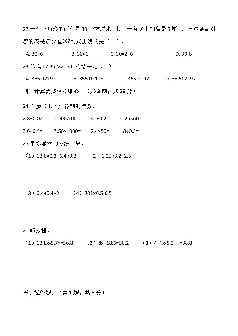 2021-2022学年数学五年级上册期末检测卷（十二）人教版含答案第3页