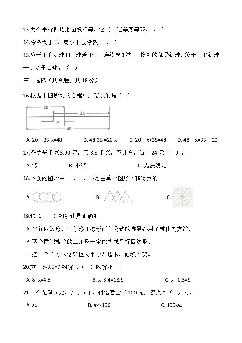 2021-2022学年数学五年级上册期末检测卷（十九）人教版含答案02