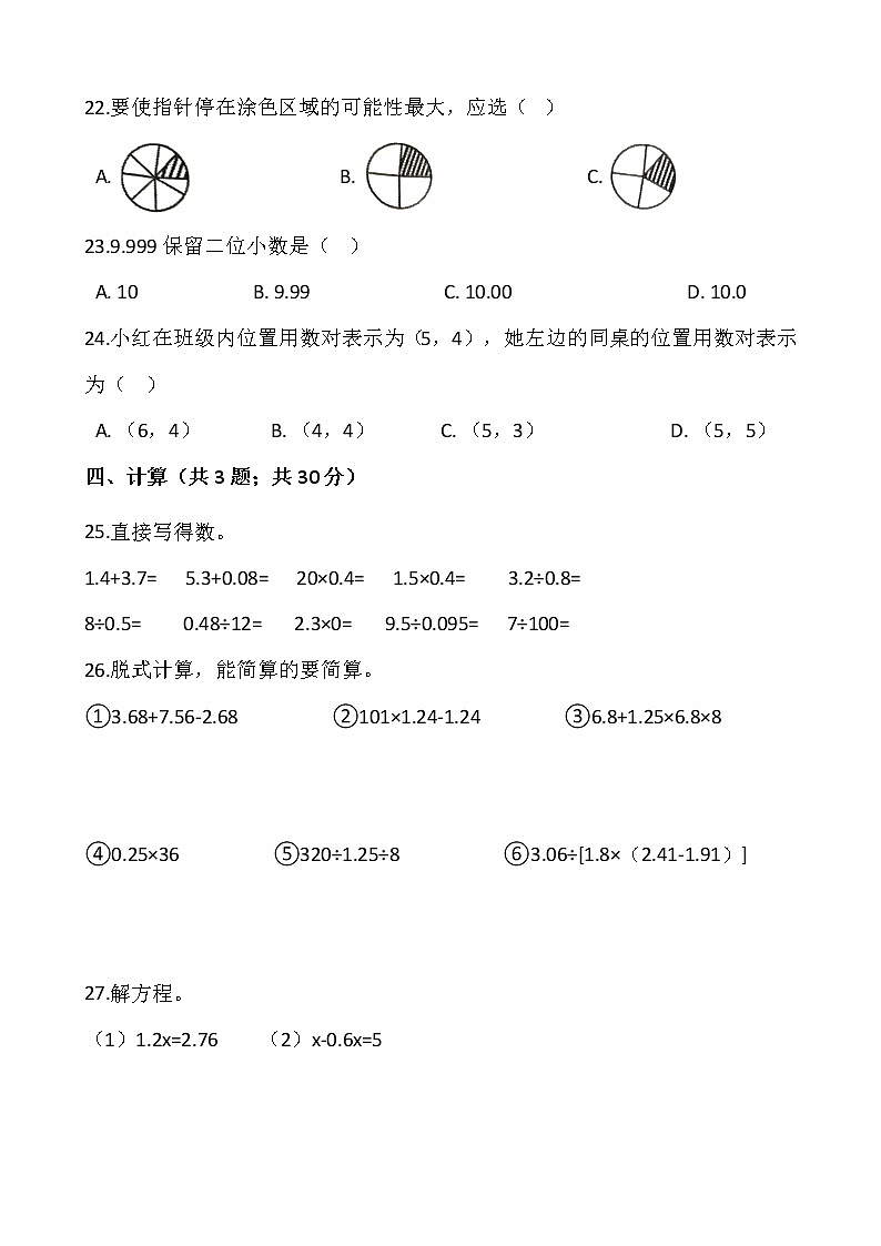 2021-2022学年数学五年级上册期末检测卷（十九）人教版含答案03