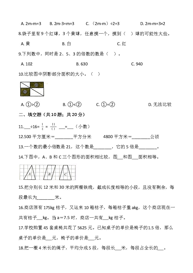 2021-2022学年数学五年级上册期末检测卷（十六）人教版含答案02