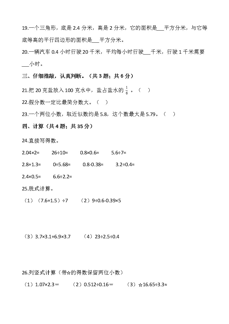 2021-2022学年数学五年级上册期末检测卷（十六）人教版含答案03