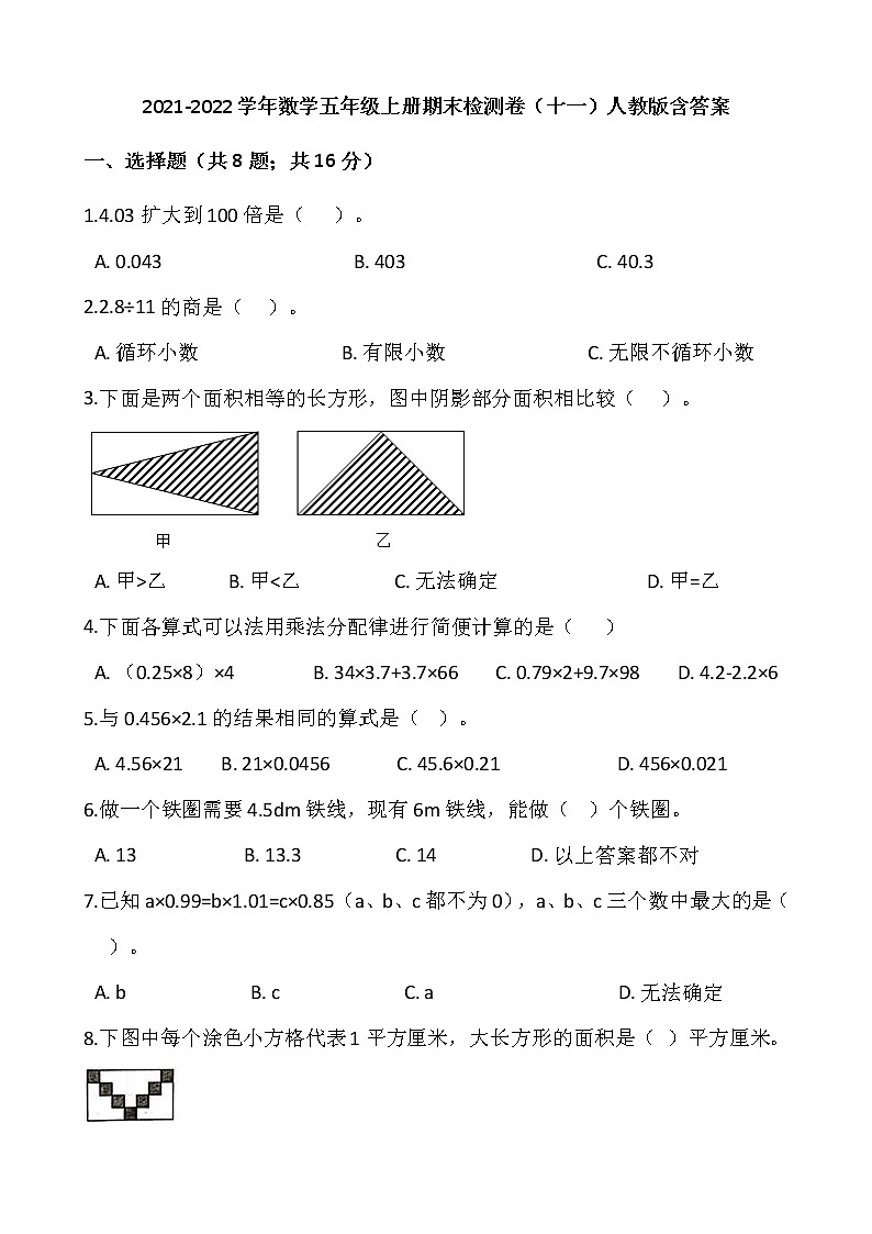 2021-2022学年数学五年级上册期末检测卷（十一）人教版含答案第1页