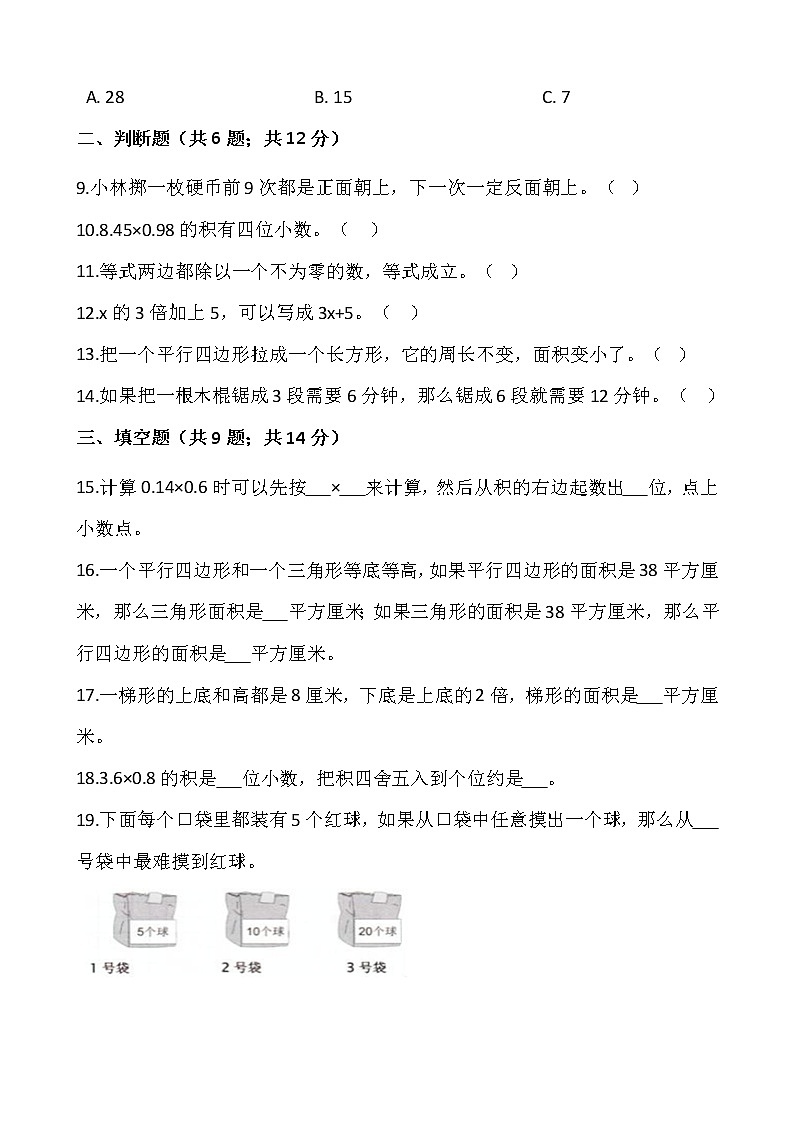2021-2022学年数学五年级上册期末检测卷（十一）人教版含答案第2页