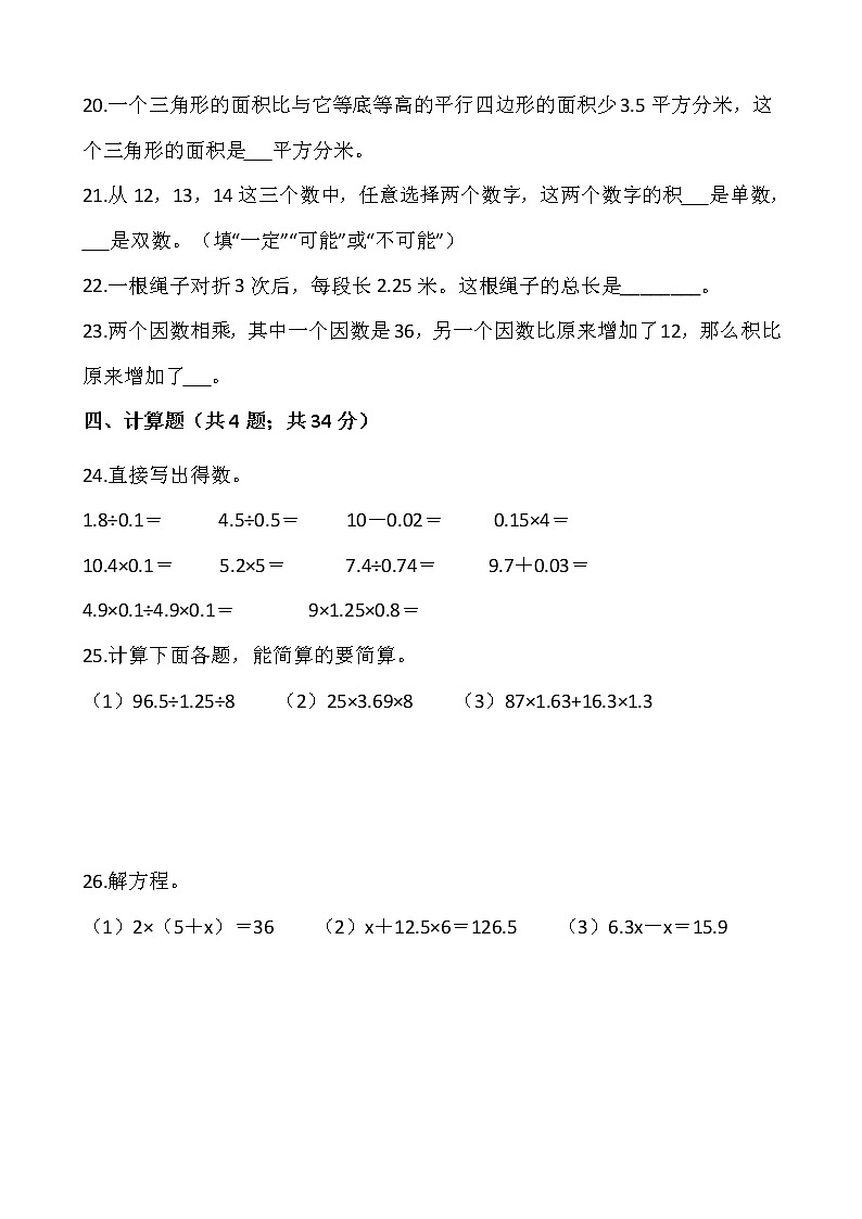 2021-2022学年数学五年级上册期末检测卷（十一）人教版含答案第3页