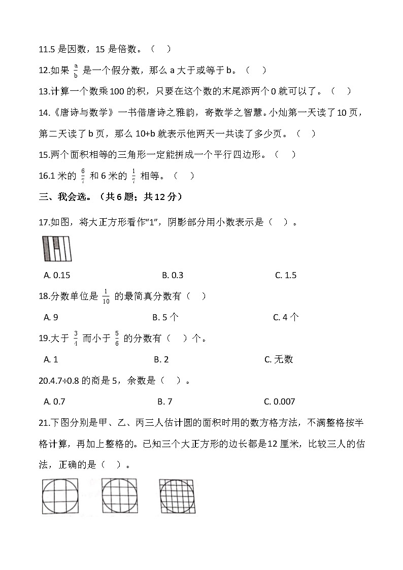 2021-2022学年数学五年级上册期末检测卷（十五）人教版含答案02