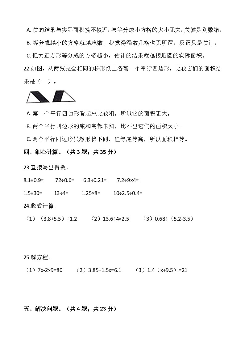 2021-2022学年数学五年级上册期末检测卷（十五）人教版含答案03