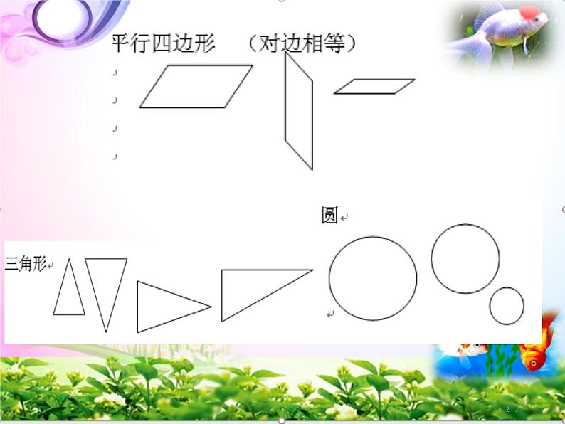 部编人教版一年级下册《数学》期末总复习-知识汇总-复习课件【自己精心整理】第4页