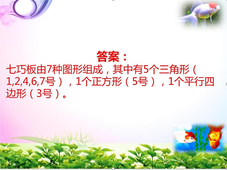 部编人教版一年级下册《数学》期末总复习-知识汇总-复习课件【自己精心整理】第8页