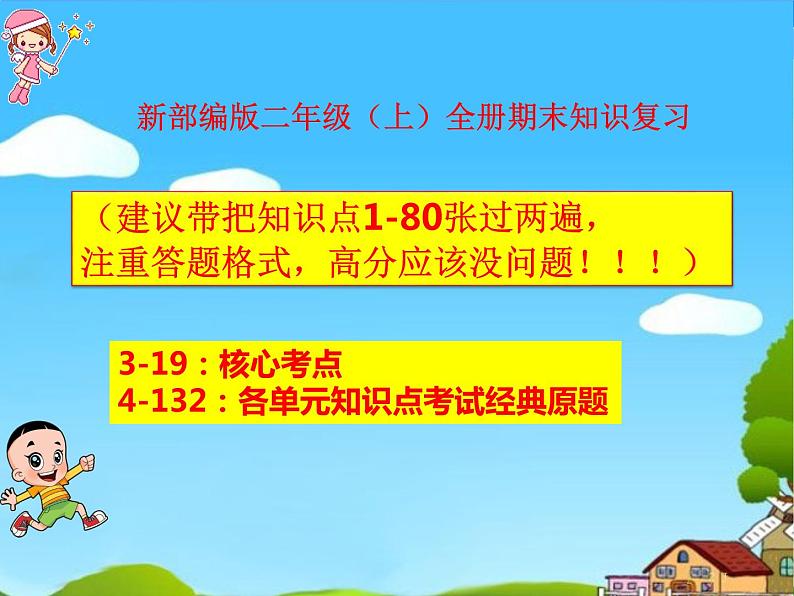 部编人教版二年级上册《数学》全册期末知识点-总复习PPT课件【自己精心整理-含实战原题】第2页