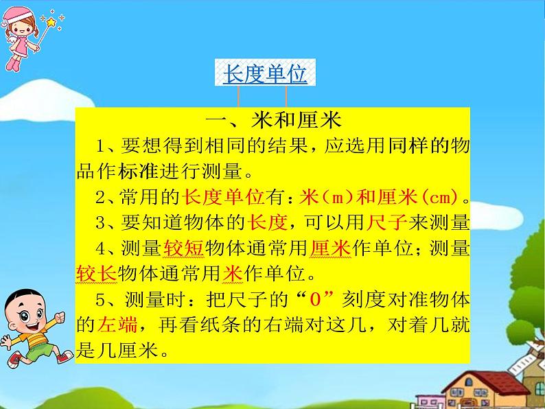 部编人教版二年级上册《数学》全册期末知识点-总复习PPT课件【自己精心整理-含实战原题】第3页