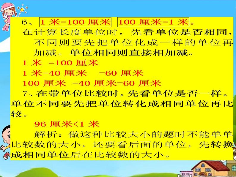 部编人教版二年级上册《数学》全册期末知识点-总复习PPT课件【自己精心整理-含实战原题】第4页