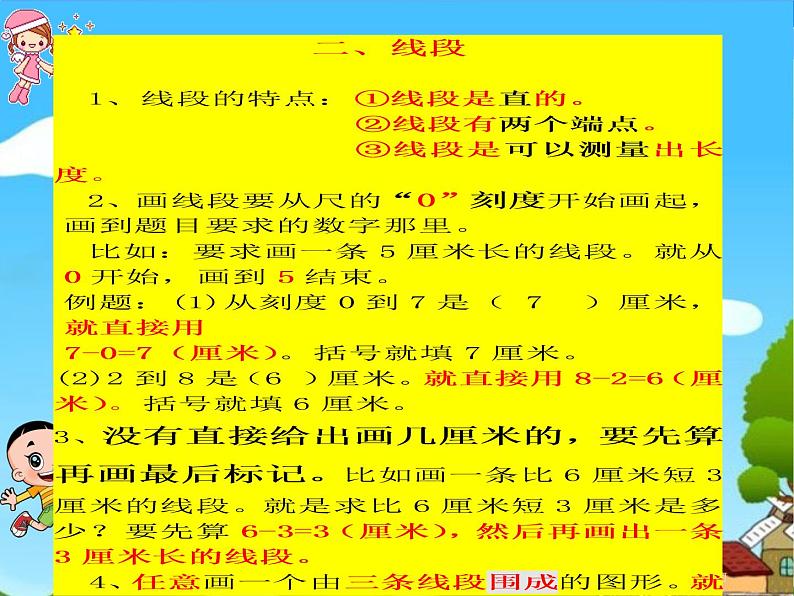 部编人教版二年级上册《数学》全册期末知识点-总复习PPT课件【自己精心整理-含实战原题】第5页