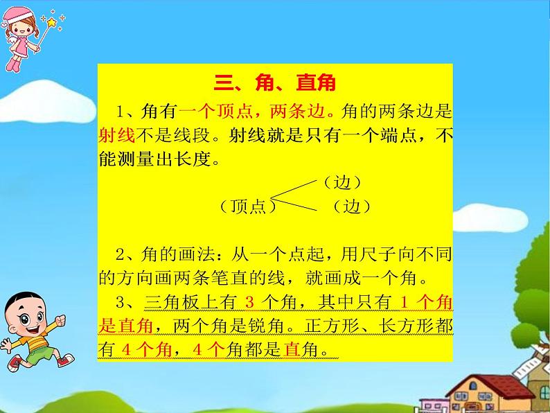 部编人教版二年级上册《数学》全册期末知识点-总复习PPT课件【自己精心整理-含实战原题】第6页