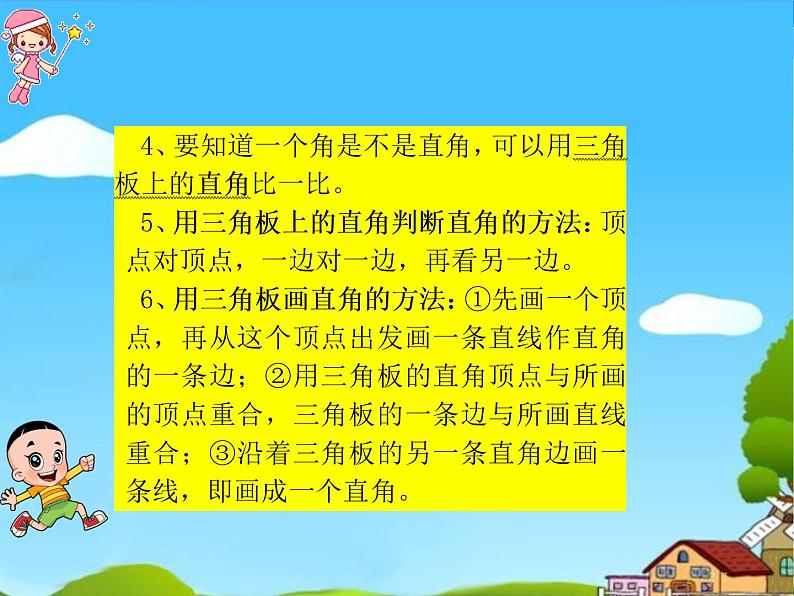 部编人教版二年级上册《数学》全册期末知识点-总复习PPT课件【自己精心整理-含实战原题】第7页