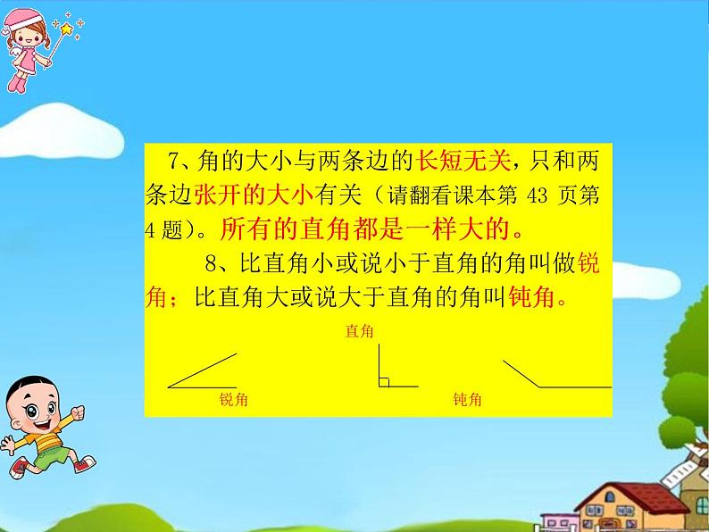 部编人教版二年级上册《数学》全册期末知识点-总复习PPT课件【自己精心整理-含实战原题】第8页